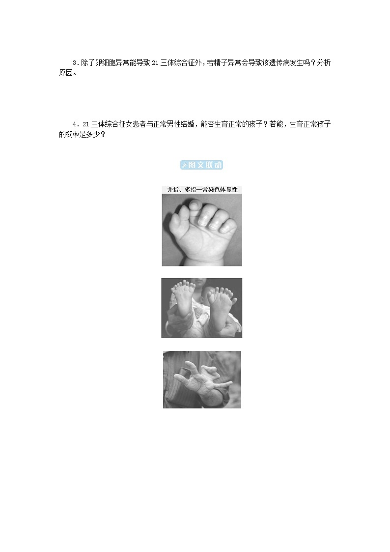 2024版新教材高中生物第5章基因突变及其他变异第3节人类遗传病学生用书学案新人教版必修203
