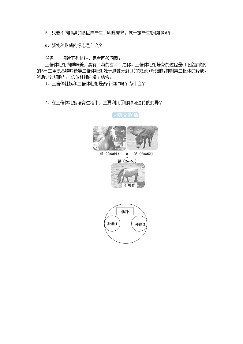 2024版新教材高中生物第6章生物的进化第3节种群基因组成的变化与物种的形成第2课时隔离在物种形成中的作用学生用书学案新人教版必修202