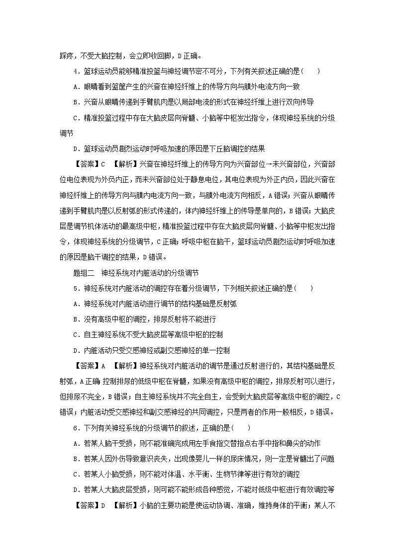 新教材2024版高中生物第2章神经调节第4节神经系统的分级调节课后提能集训试题新人教版选择性必修102
