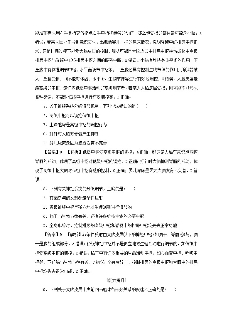 新教材2024版高中生物第2章神经调节第4节神经系统的分级调节课后提能集训试题新人教版选择性必修103