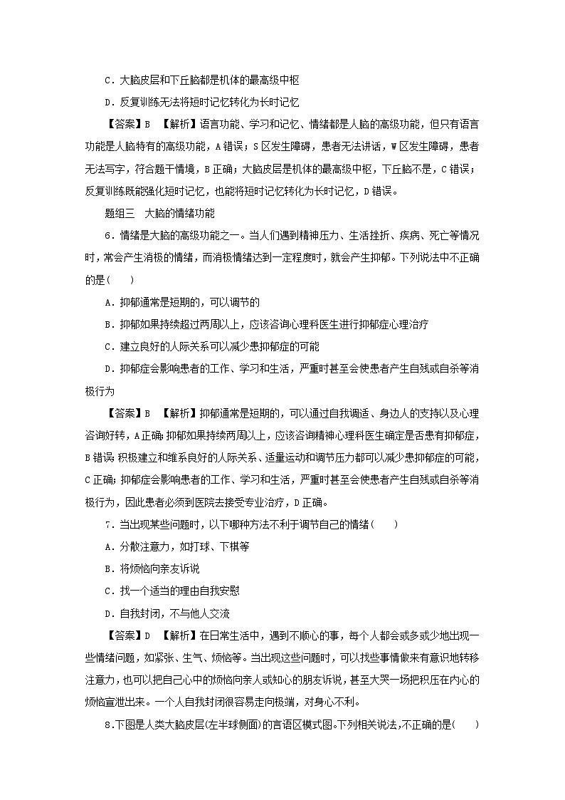 新教材2024版高中生物第2章神经调节第5节人脑的高级功能课后提能集训试题新人教版选择性必修103