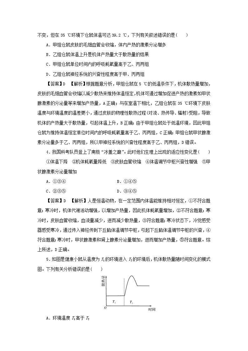 新教材2024版高中生物第3章体液调节第3节体液调节与神经调节的关系课后提能集训试题新人教版选择性必修102