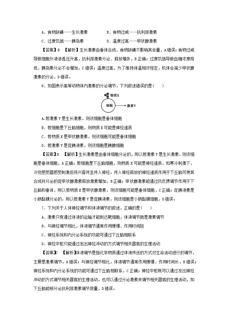 新教材2024版高中生物第3章体液调节达标检测卷新人教版选择性必修1第3页