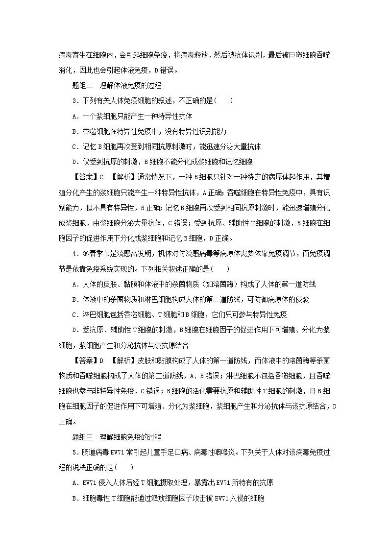 新教材2024版高中生物第4章免疫调节第2节特异性免疫课后提能集训试题新人教版选择性必修102