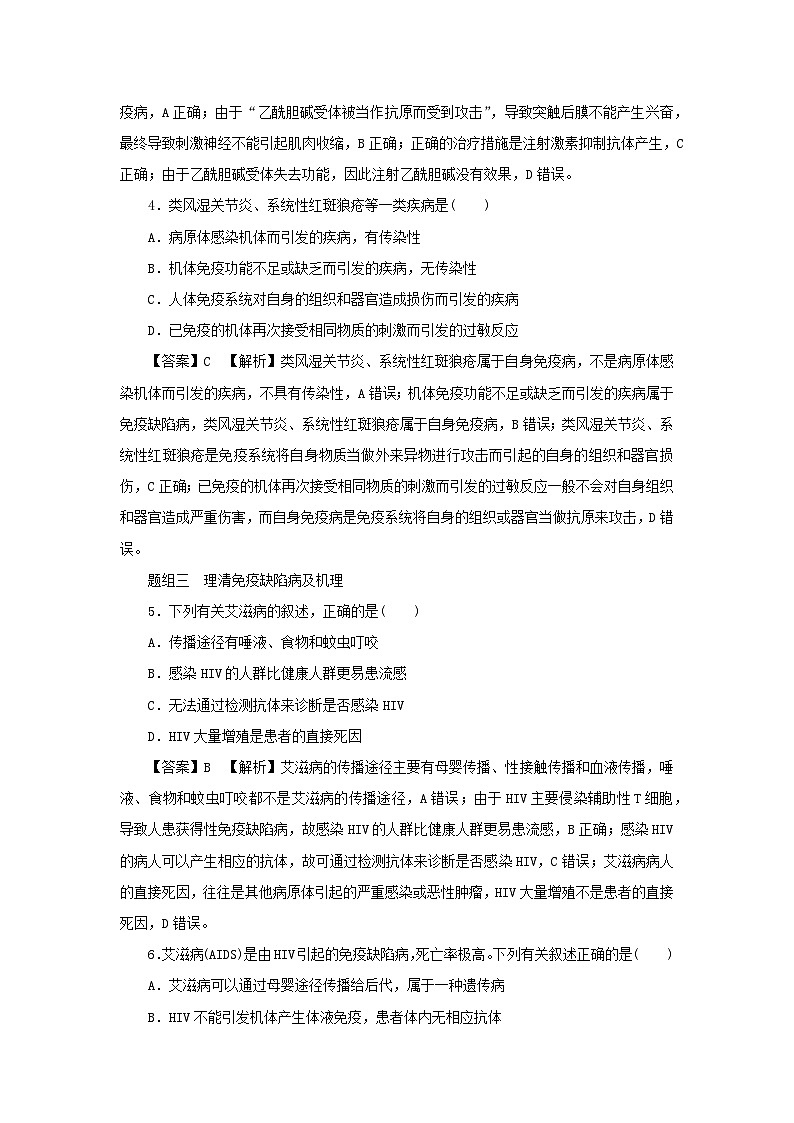 新教材2024版高中生物第4章免疫调节第3节免疫失调课后提能集训试题新人教版选择性必修1第2页