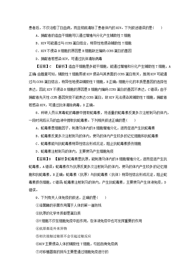 新教材2024版高中生物第4章免疫调节达标检测卷新人教版选择性必修103