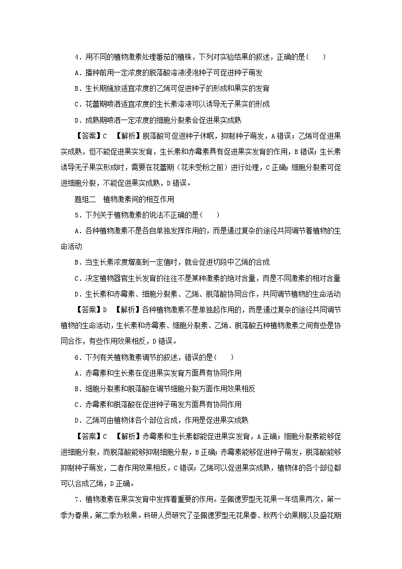 新教材2024版高中生物第5章植物生命活动的调节第2节其他植物激素课后提能集训试题新人教版选择性必修102