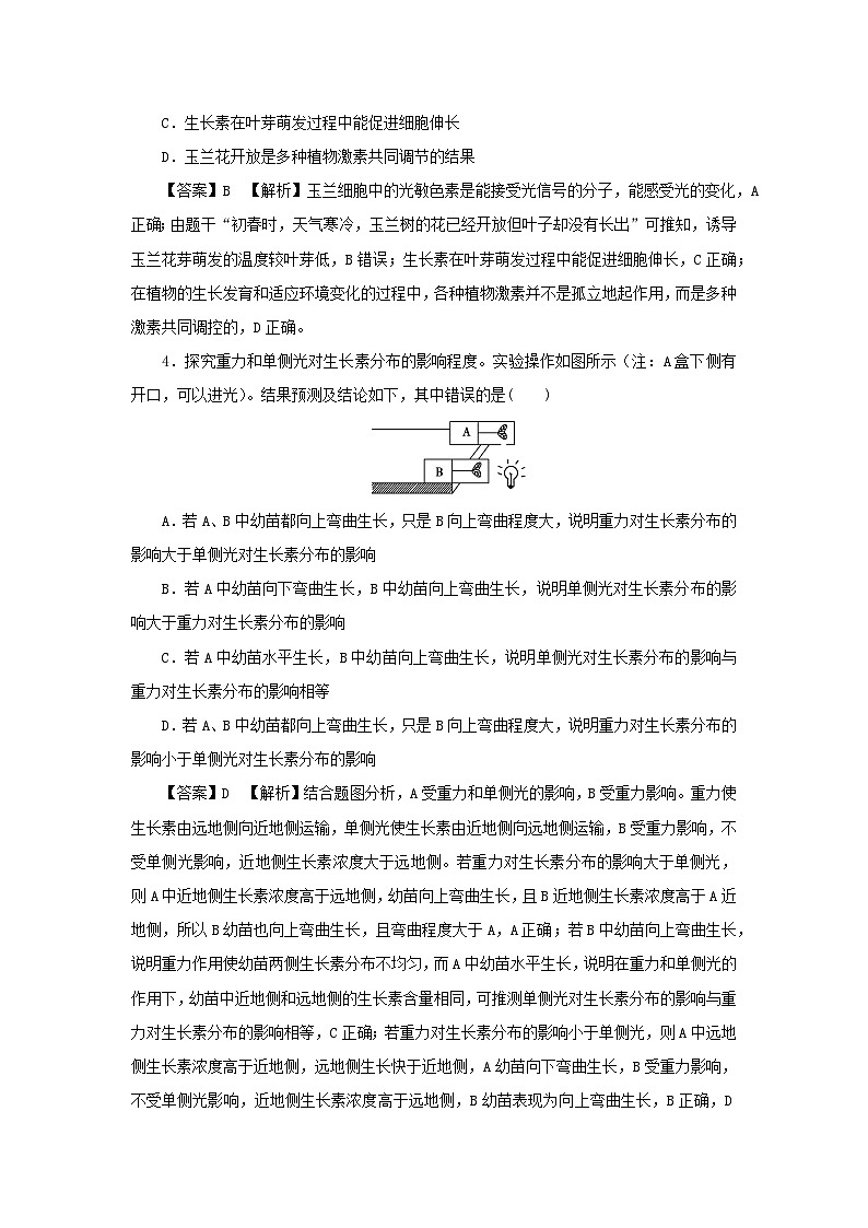 新教材2024版高中生物第5章植物生命活动的调节第4节环境因素参与调节植物的生命活动课后提能集训试题新人教版选择性必修102