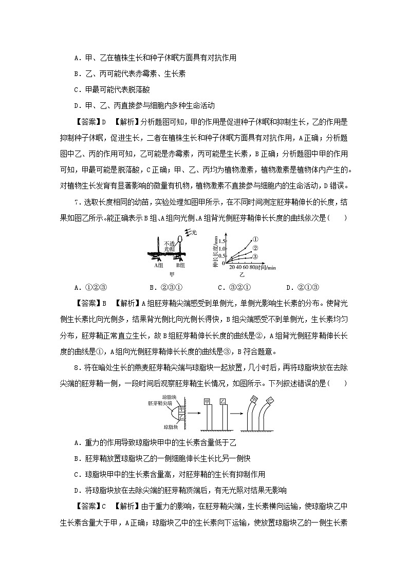 新教材2024版高中生物第5章植物生命活动的调节达标检测卷新人教版选择性必修103