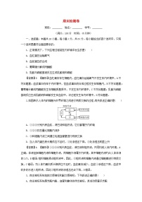 新教材2024版高中生物期末检测卷新人教版选择性必修1