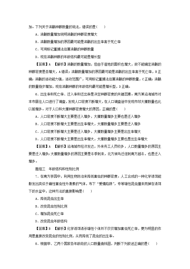 新教材2024版高中生物第1章种群及其动态第1节种群的数量特征课后提能集训试题新人教版选择性必修203