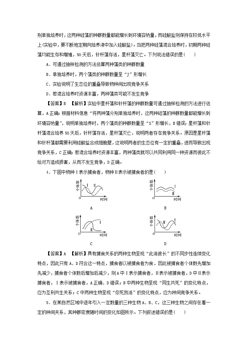 新教材2024版高中生物第2章群落及其演替第1节群落的结构课后提能集训试题新人教版选择性必修202
