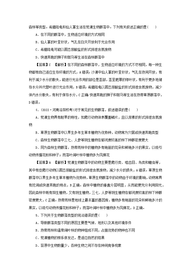 新教材2024版高中生物第2章群落及其演替第2节群落的主要类型课后提能集训试题新人教版选择性必修2第2页