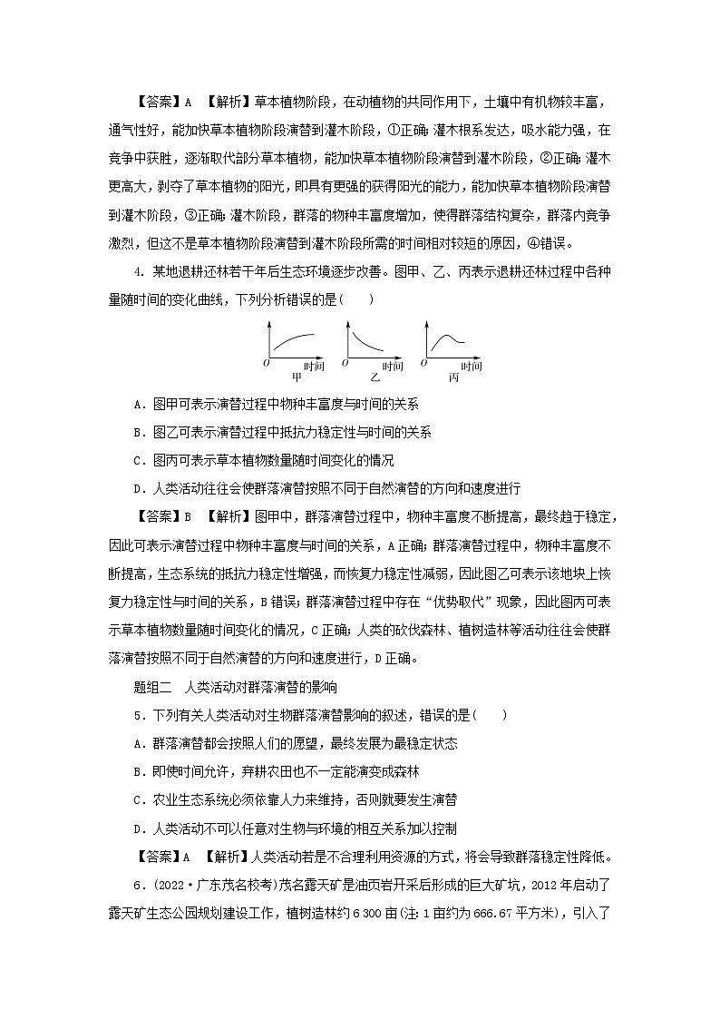 新教材2024版高中生物第2章群落及其演替第3节群落的演替课后提能集训试题新人教版选择性必修2第2页