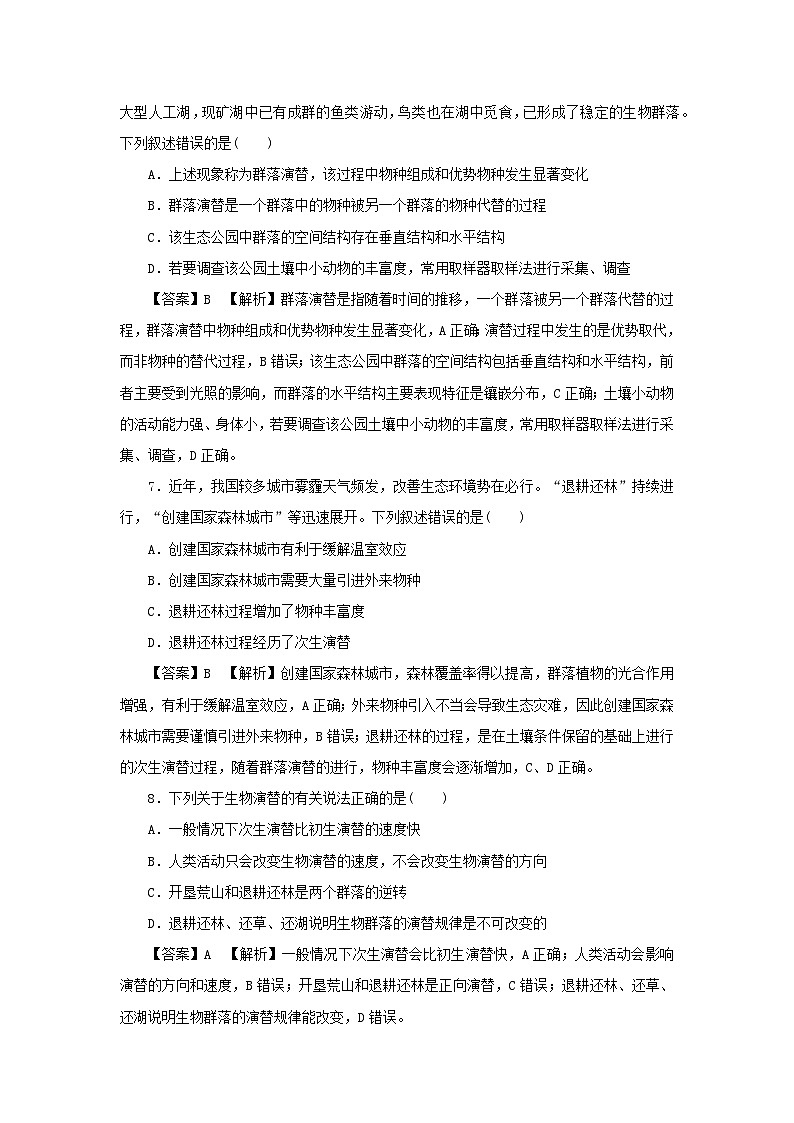 新教材2024版高中生物第2章群落及其演替第3节群落的演替课后提能集训试题新人教版选择性必修2第3页