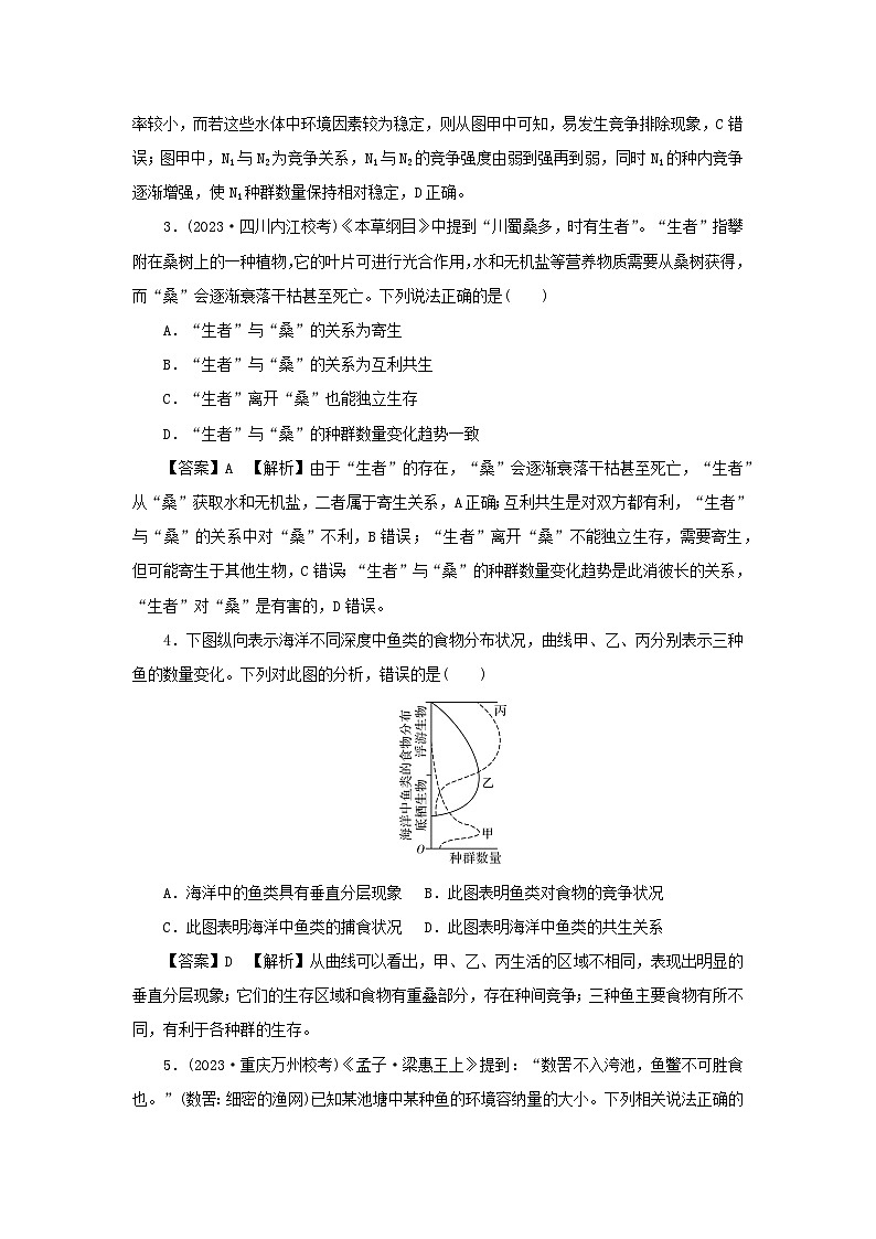 新教材2024版高中生物第2章群落及其演替达标检测卷新人教版选择性必修2第2页
