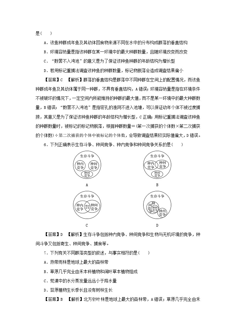 新教材2024版高中生物第2章群落及其演替达标检测卷新人教版选择性必修2第3页