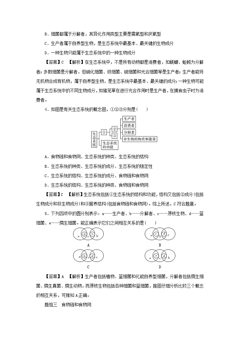 新教材2024版高中生物第3章生态系统及其稳定性第1节生态系统的结构课后提能集训试题新人教版选择性必修202