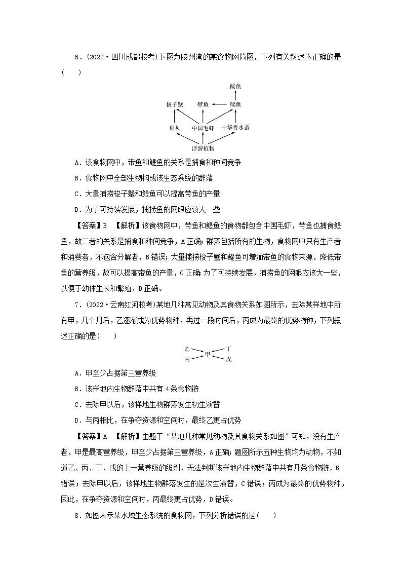 新教材2024版高中生物第3章生态系统及其稳定性第1节生态系统的结构课后提能集训试题新人教版选择性必修203