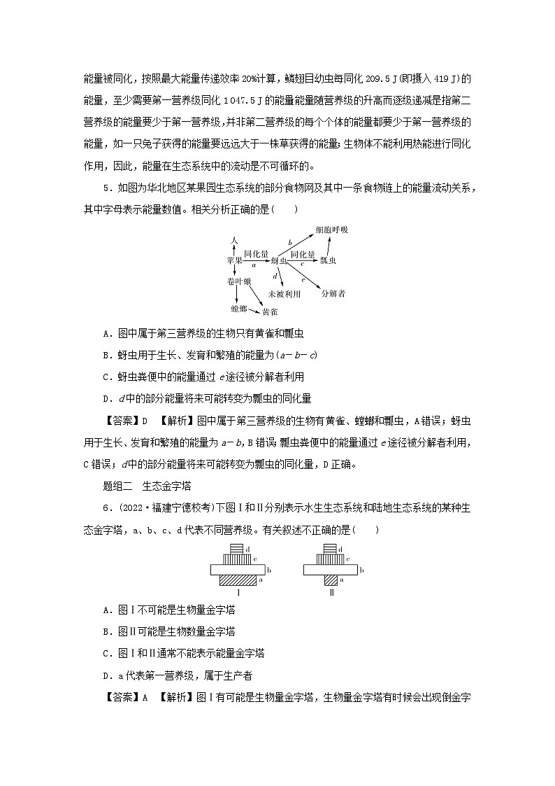 新教材2024版高中生物第3章生态系统及其稳定性第2节生态系统的能量流动课后提能集训试题新人教版选择性必修203