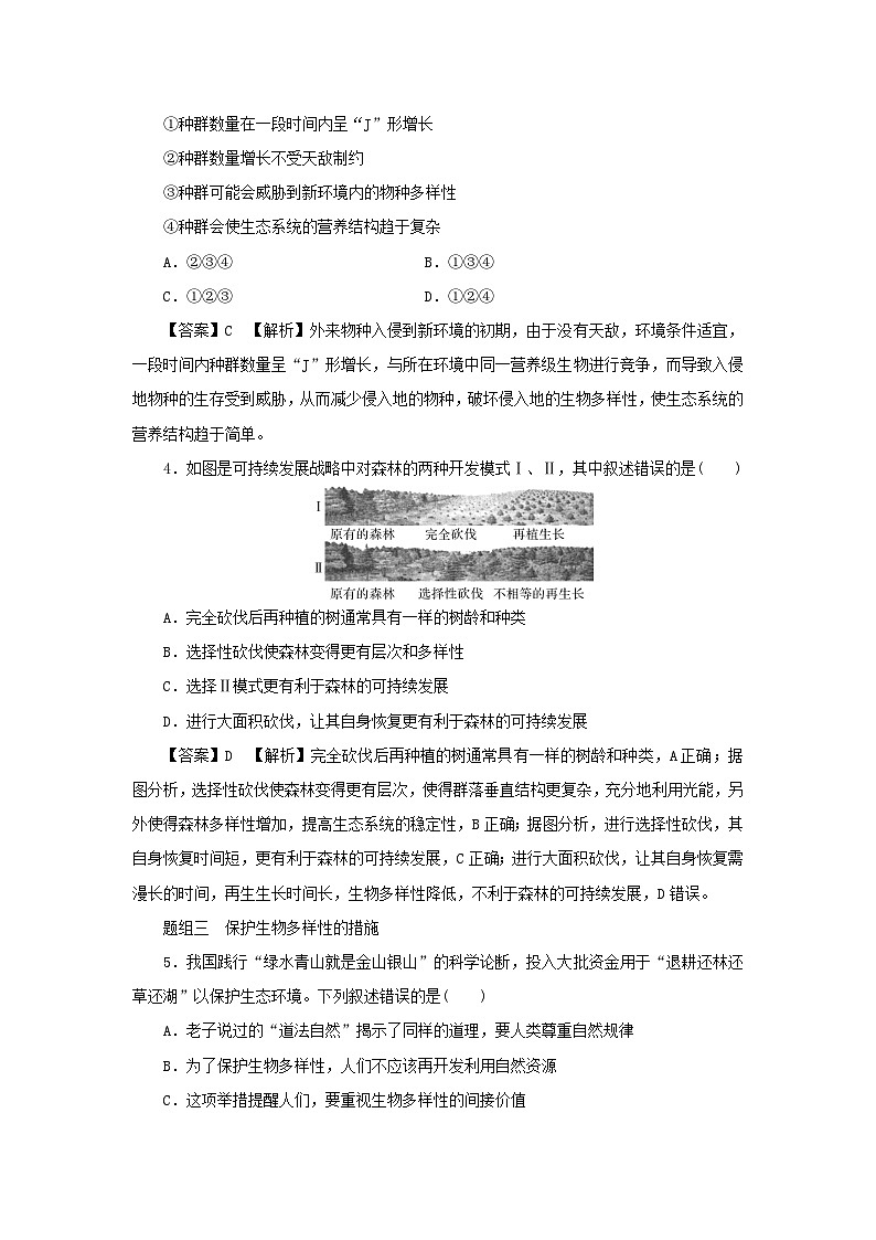 新教材2024版高中生物第4章人与环境第2节生物多样性及其保护课后提能集训试题新人教版选择性必修2第2页