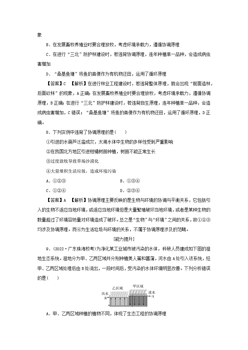 新教材2024版高中生物第4章人与环境第3节生态工程1生态工程的基本原理课后提能集训试题新人教版选择性必修203