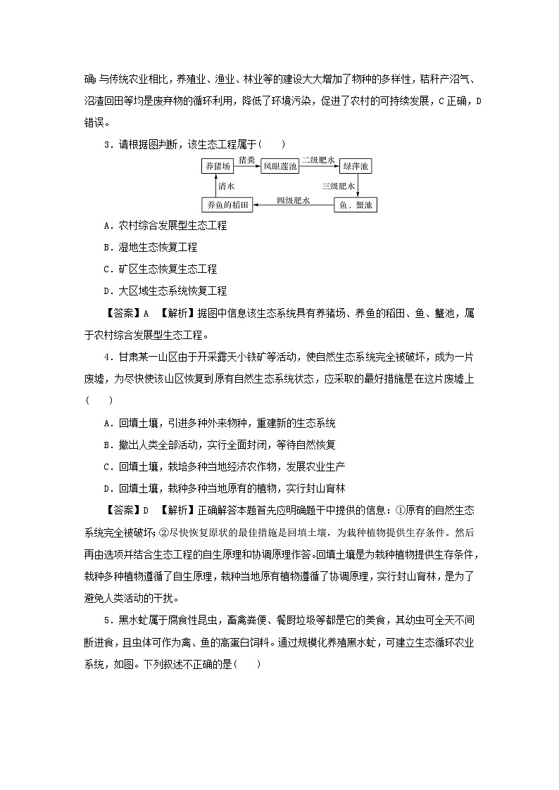 新教材2024版高中生物第4章人与环境第3节生态工程2生态工程的实例和发展前景课后提能集训试题新人教版选择性必修202