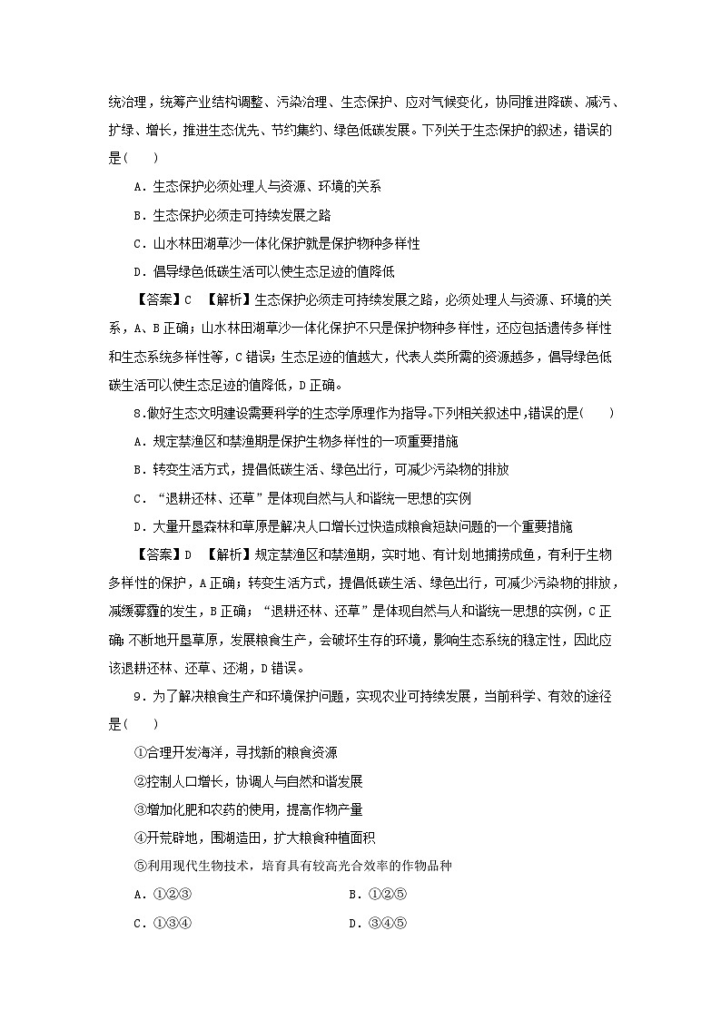 新教材2024版高中生物第4章人与环境达标检测卷新人教版选择性必修2第3页