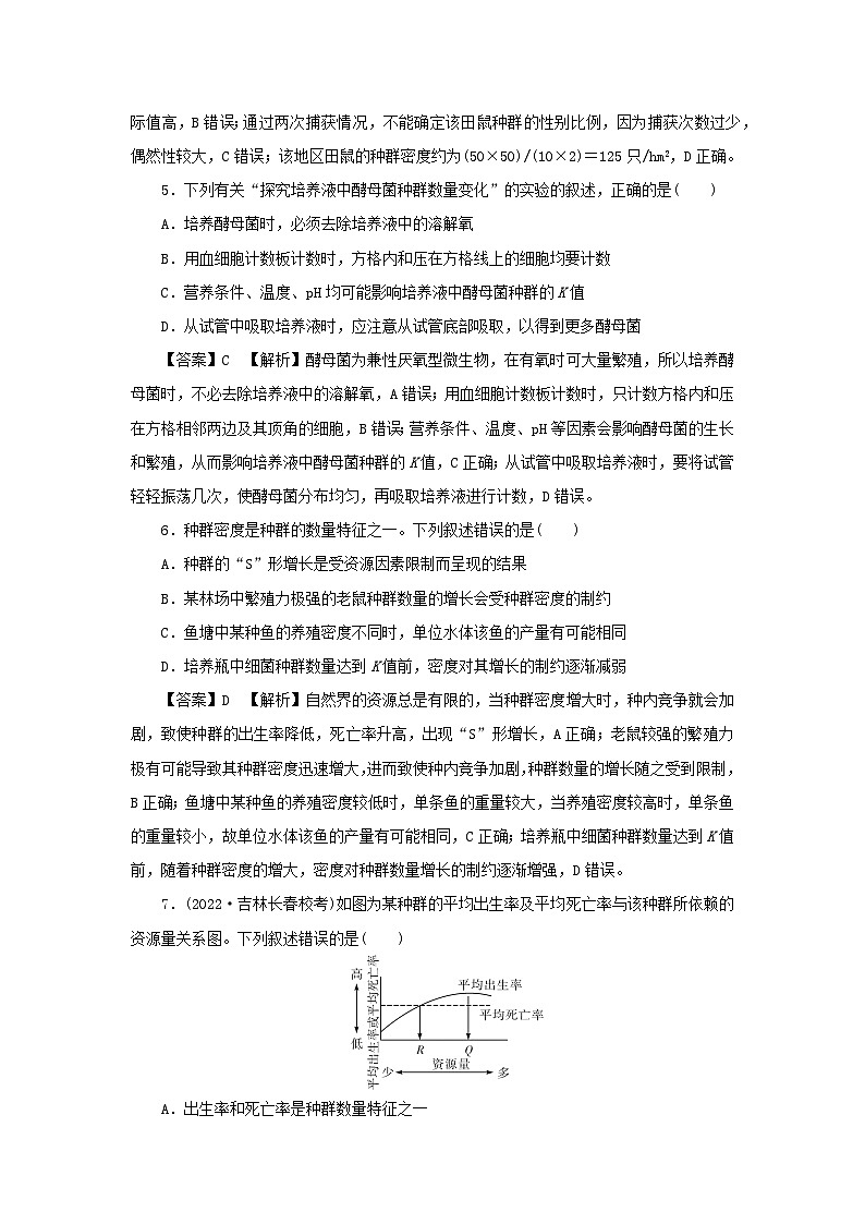 新教材2024版高中生物期中检测卷新人教版选择性必修203