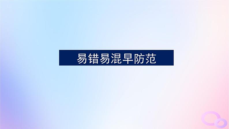 2024版新教材高中生物第1章遗传因子的发现章末排查强化课件新人教版必修203