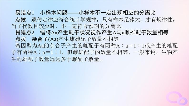 2024版新教材高中生物第1章遗传因子的发现章末排查强化课件新人教版必修204