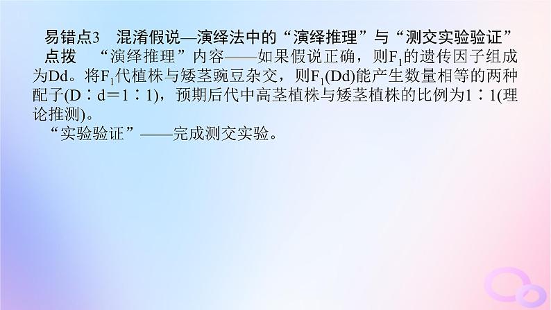 2024版新教材高中生物第1章遗传因子的发现章末排查强化课件新人教版必修205