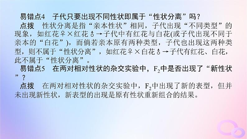 2024版新教材高中生物第1章遗传因子的发现章末排查强化课件新人教版必修206