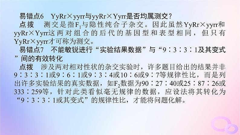 2024版新教材高中生物第1章遗传因子的发现章末排查强化课件新人教版必修207