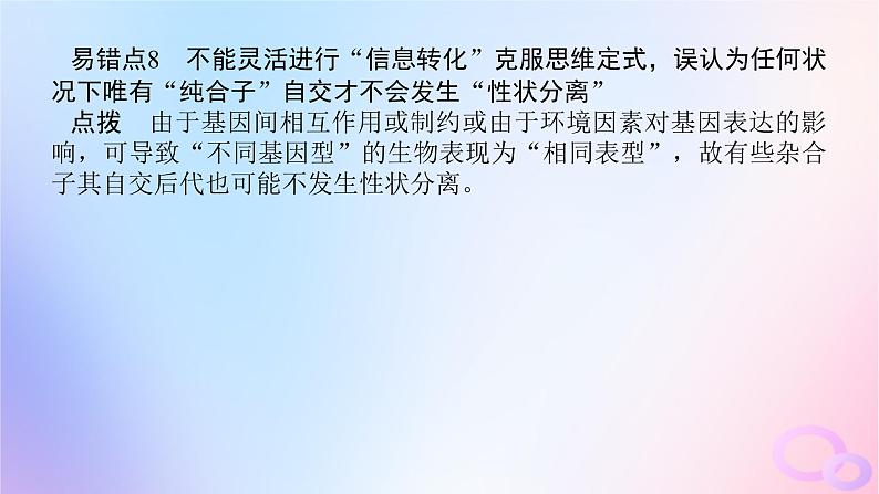 2024版新教材高中生物第1章遗传因子的发现章末排查强化课件新人教版必修208