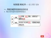 2024版新教材高中生物第1章遗传因子的发现第1节孟德尔的豌豆杂交实验一第1课时豌豆杂交实验过程及解释课件新人教版必修2