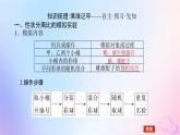2024版新教材高中生物第1章遗传因子的发现第1节孟德尔的豌豆杂交实验一第2课时性状分离比的模拟实验及分离定律的应用课件新人教版必修2