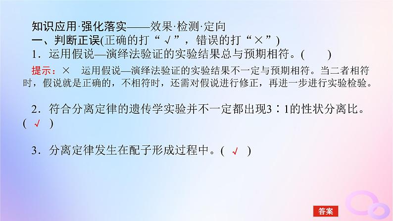 2024版新教材高中生物第1章遗传因子的发现第1节孟德尔的豌豆杂交实验一第2课时性状分离比的模拟实验及分离定律的应用课件新人教版必修207