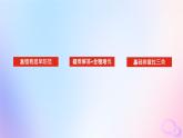 2024版新教材高中生物第2章基因和染色体的关系章末排查强化课件新人教版必修2