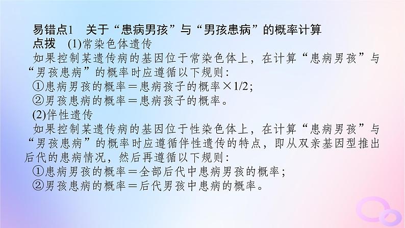 2024版新教材高中生物第2章基因和染色体的关系章末排查强化课件新人教版必修204