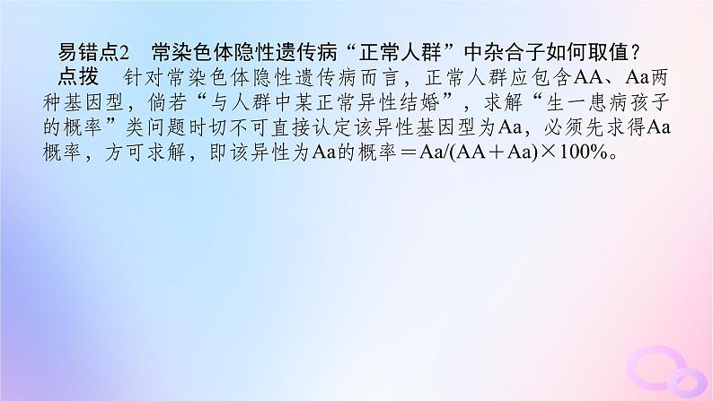 2024版新教材高中生物第2章基因和染色体的关系章末排查强化课件新人教版必修205