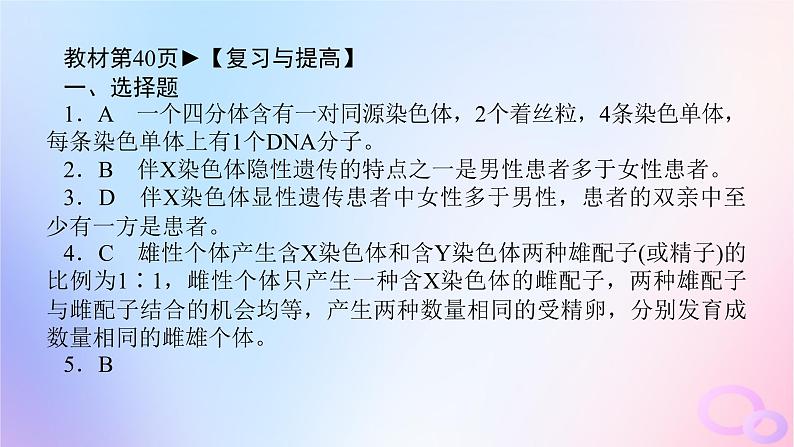 2024版新教材高中生物第2章基因和染色体的关系章末排查强化课件新人教版必修207