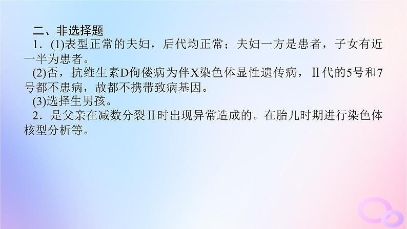 2024版新教材高中生物第2章基因和染色体的关系章末排查强化课件新人教版必修208