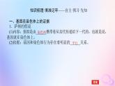 2024版新教材高中生物第2章基因和染色体的关系第2节基因在染色体上课件新人教版必修2