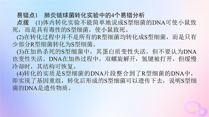 2024版新教材高中生物第3章基因的本质章末排查强化课件新人教版必修2第4页