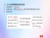 2024版新教材高中生物第3章基因的本质第3节DNA的复制课件新人教版必修2