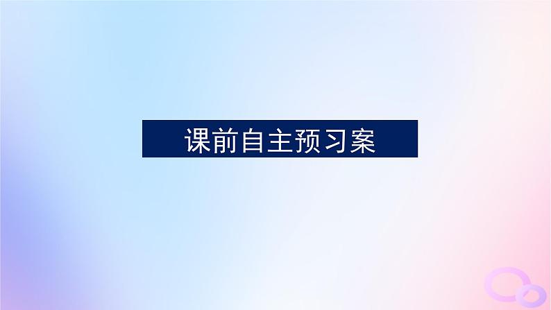 2024版新教材高中生物第5章基因突变及其他变异第1节基因突变和基因重组课件新人教版必修2第3页