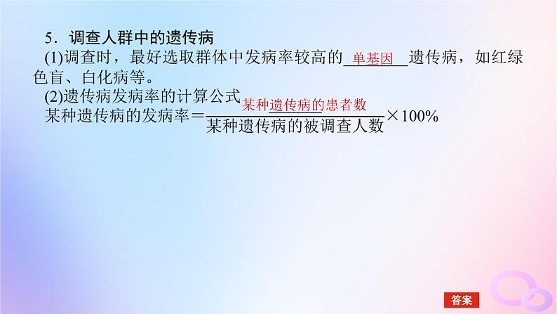 2024版新教材高中生物第5章基因突变及其他变异第3节人类遗传病课件新人教版必修206