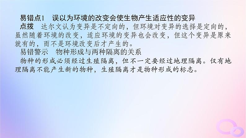 2024版新教材高中生物第6章生物的进化章末排查强化课件新人教版必修204