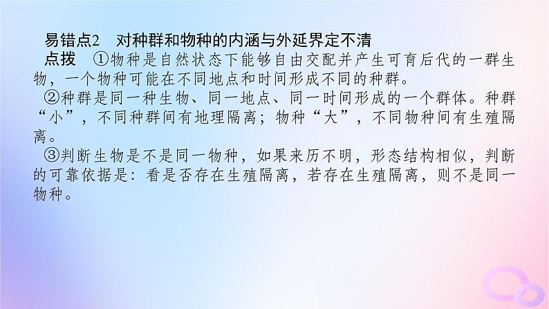 2024版新教材高中生物第6章生物的进化章末排查强化课件新人教版必修205